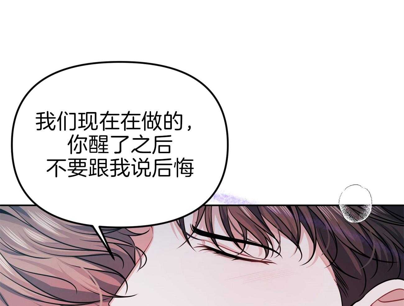 《年下弟弟就是香》漫画最新章节第12话_别后悔免费下拉式在线观看章节第【15】张图片