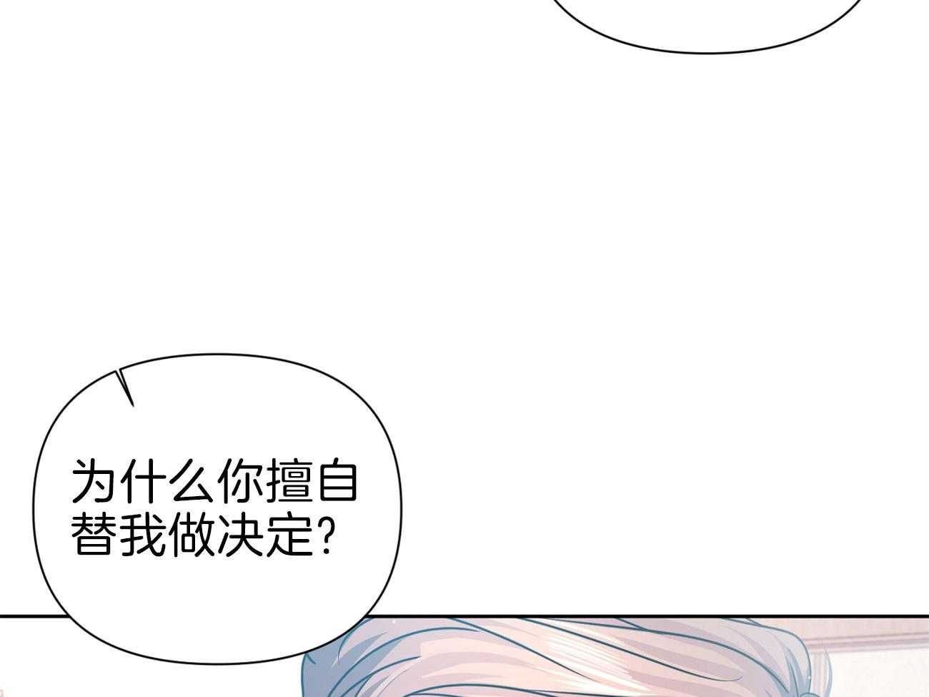 《年下弟弟就是香》漫画最新章节第20话_吐露真心免费下拉式在线观看章节第【28】张图片