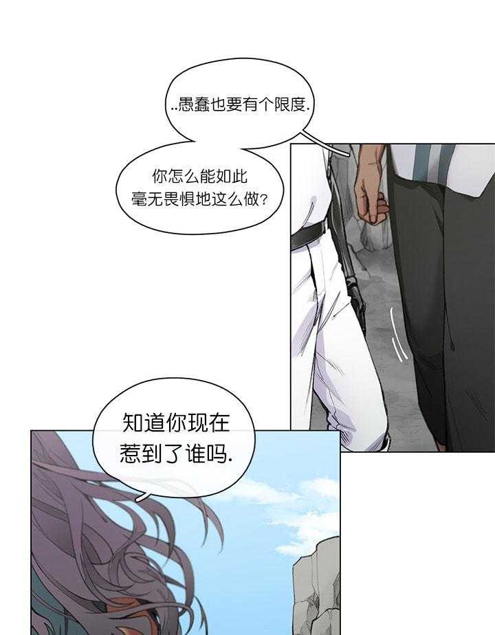 《假日之恋》漫画最新章节第2话_太子殿下免费下拉式在线观看章节第【20】张图片