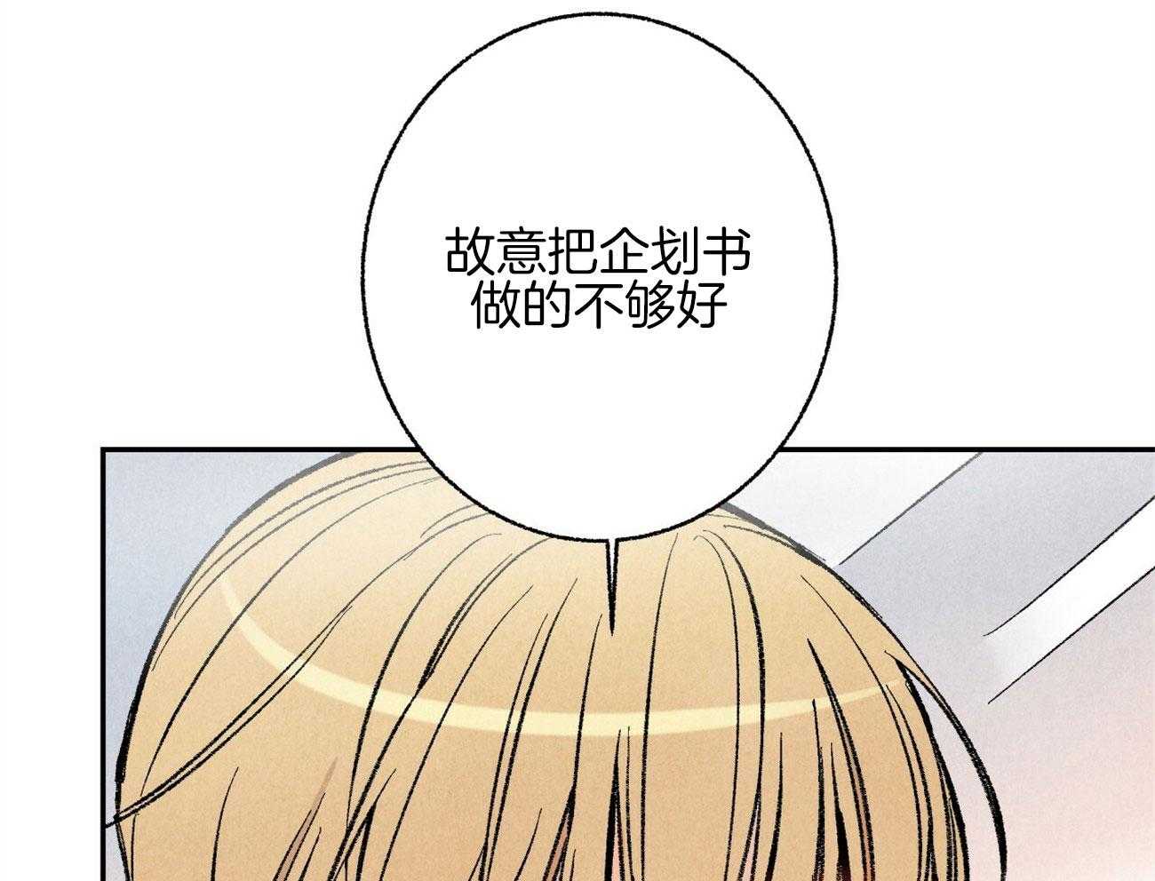 《死对头休想做我上位》漫画最新章节第10话_都是故意的免费下拉式在线观看章节第【68】张图片