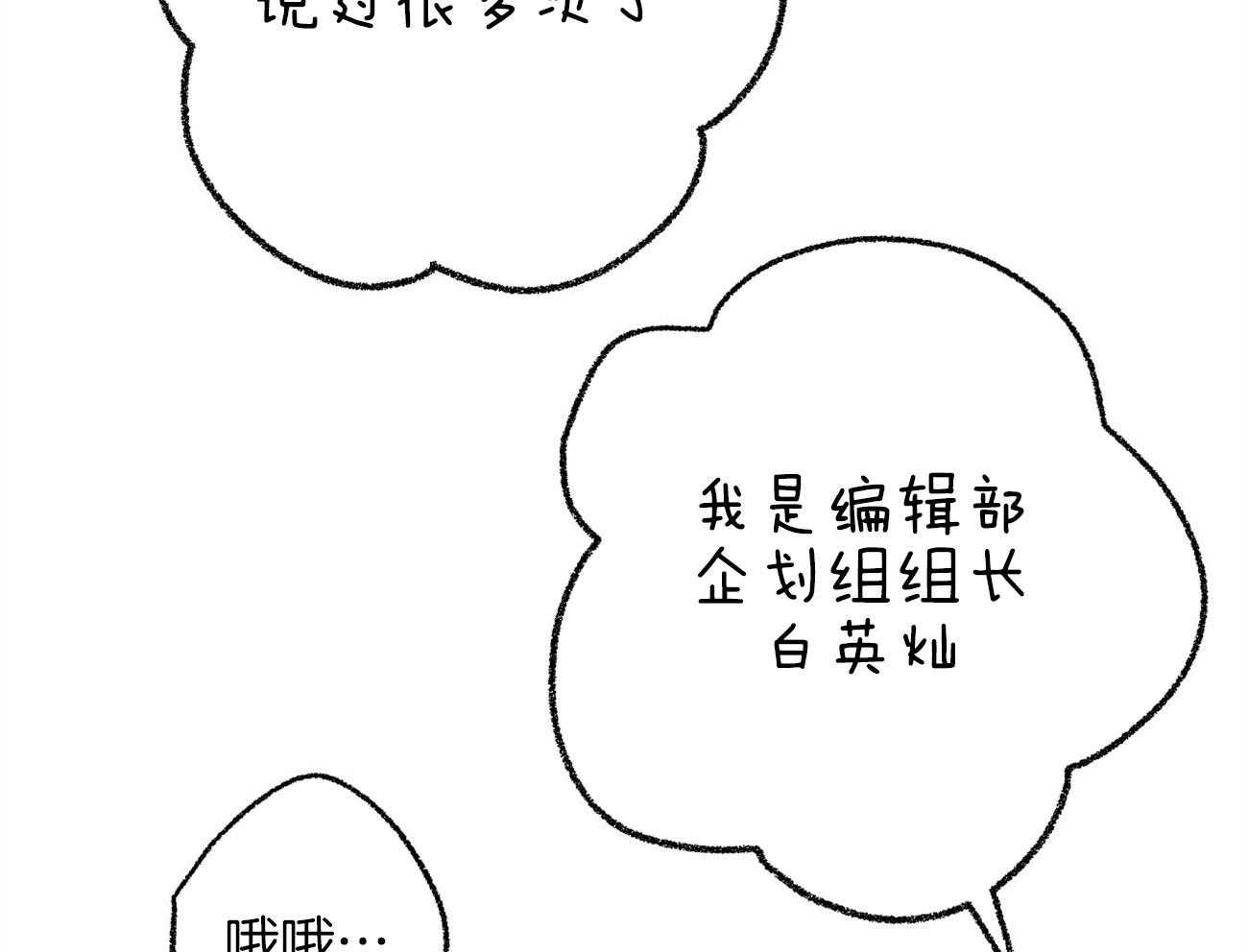 《死对头休想做我上位》漫画最新章节第17话_恶意的招呼免费下拉式在线观看章节第【18】张图片