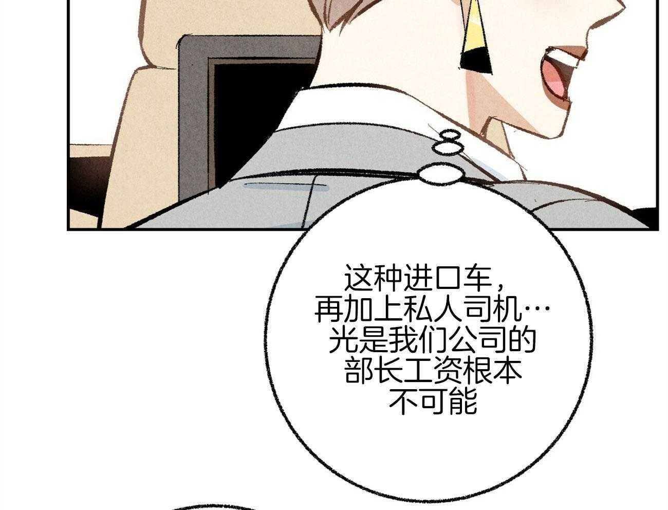 《死对头休想做我上位》漫画最新章节第18话_帮他解围免费下拉式在线观看章节第【42】张图片