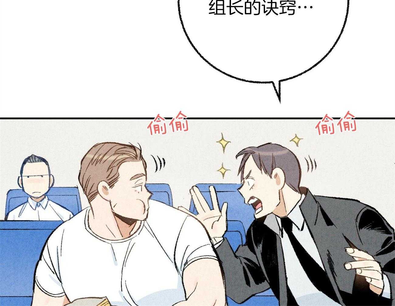 《死对头休想做我上位》漫画最新章节第19话_被盯上免费下拉式在线观看章节第【38】张图片