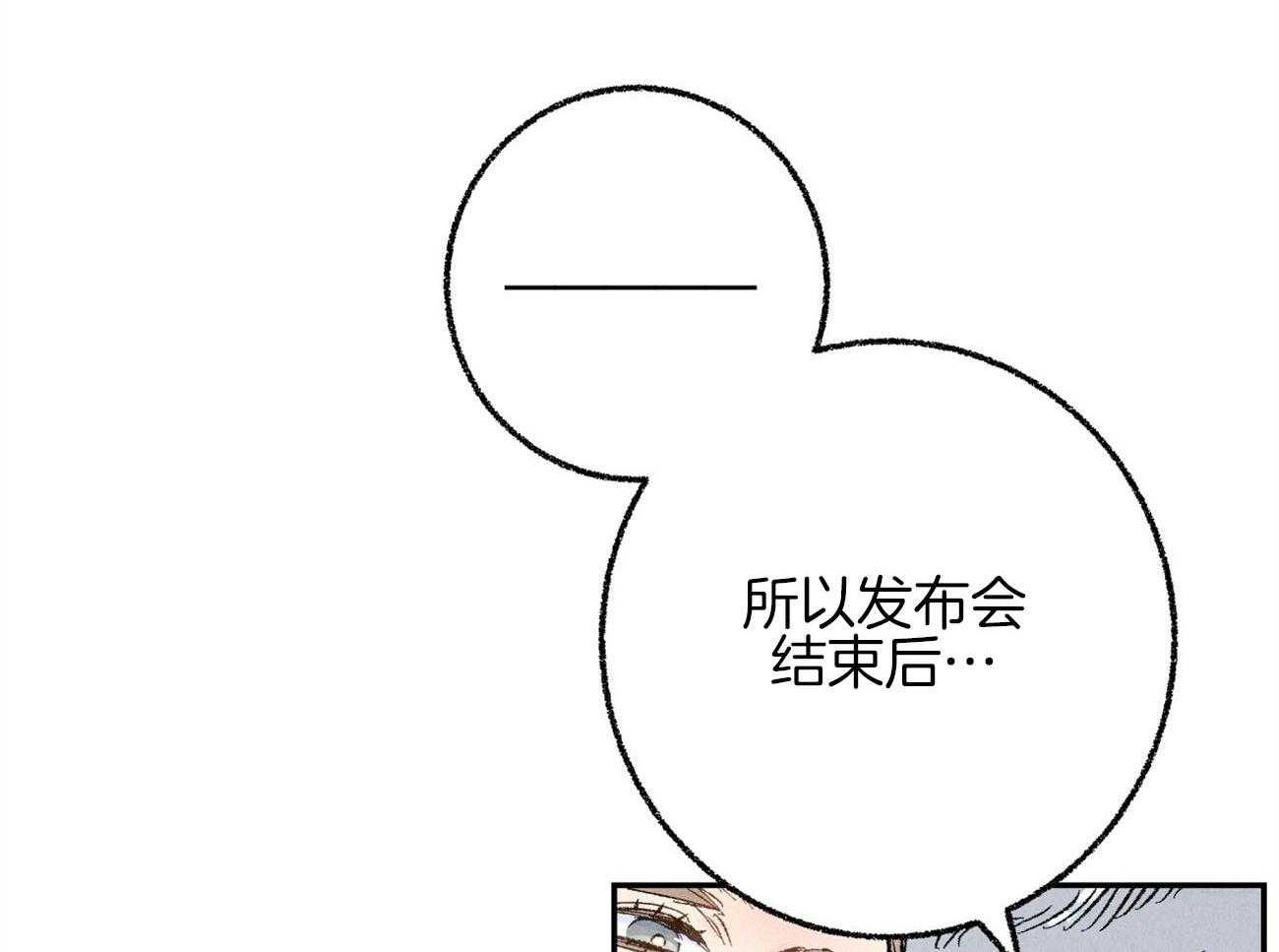 《死对头休想做我上位》漫画最新章节第19话_被盯上免费下拉式在线观看章节第【17】张图片