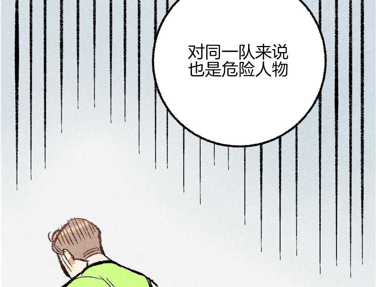 《死对头休想做我上位》漫画最新章节第21话_躲避球游戏免费下拉式在线观看章节第【76】张图片