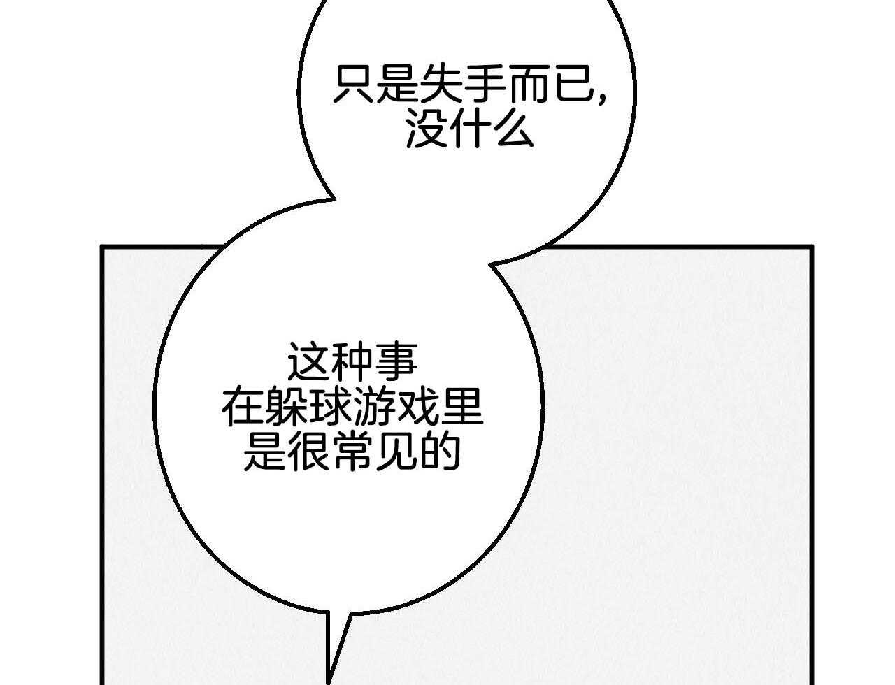 《死对头休想做我上位》漫画最新章节第23话_挑衅免费下拉式在线观看章节第【63】张图片