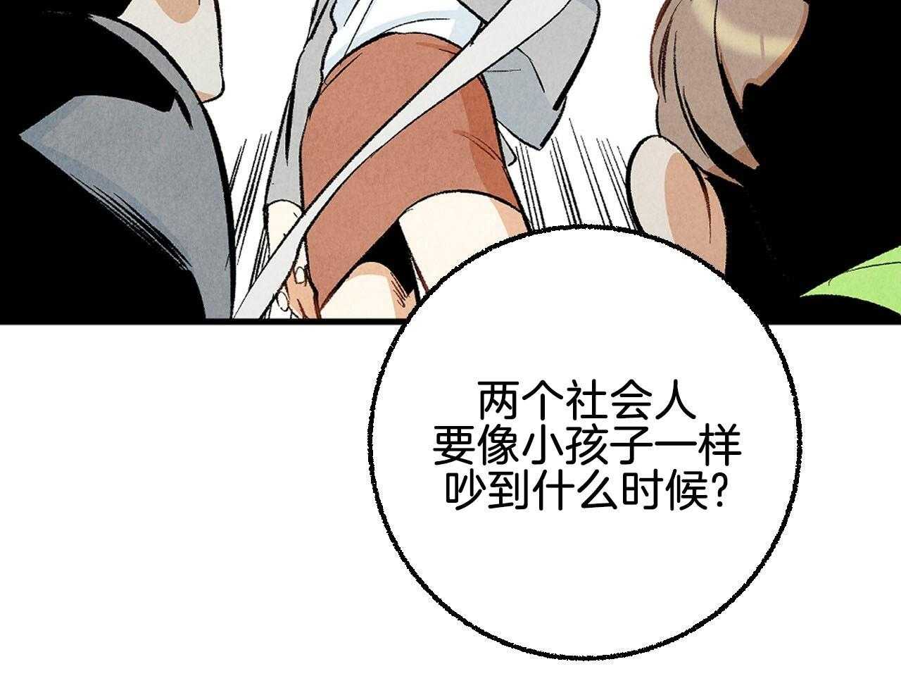 《死对头休想做我上位》漫画最新章节第26话_共用一室免费下拉式在线观看章节第【69】张图片