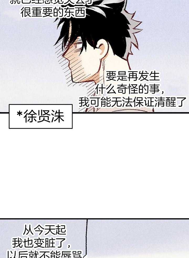 《死对头休想做我上位》漫画最新章节第36话_神志不清免费下拉式在线观看章节第【11】张图片