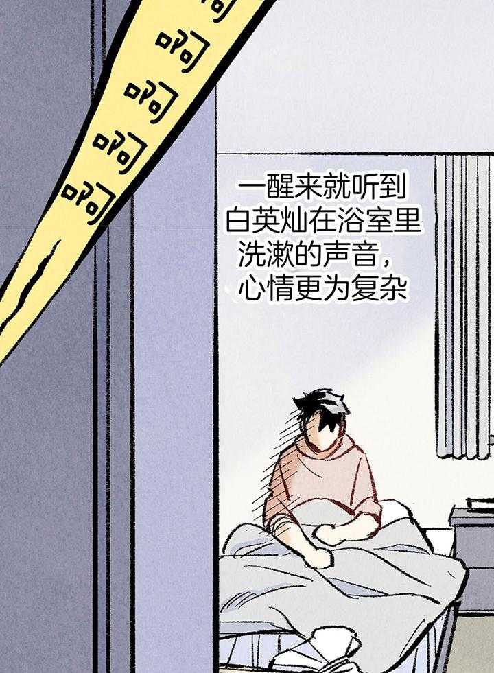 《死对头休想做我上位》漫画最新章节第36话_神志不清免费下拉式在线观看章节第【13】张图片