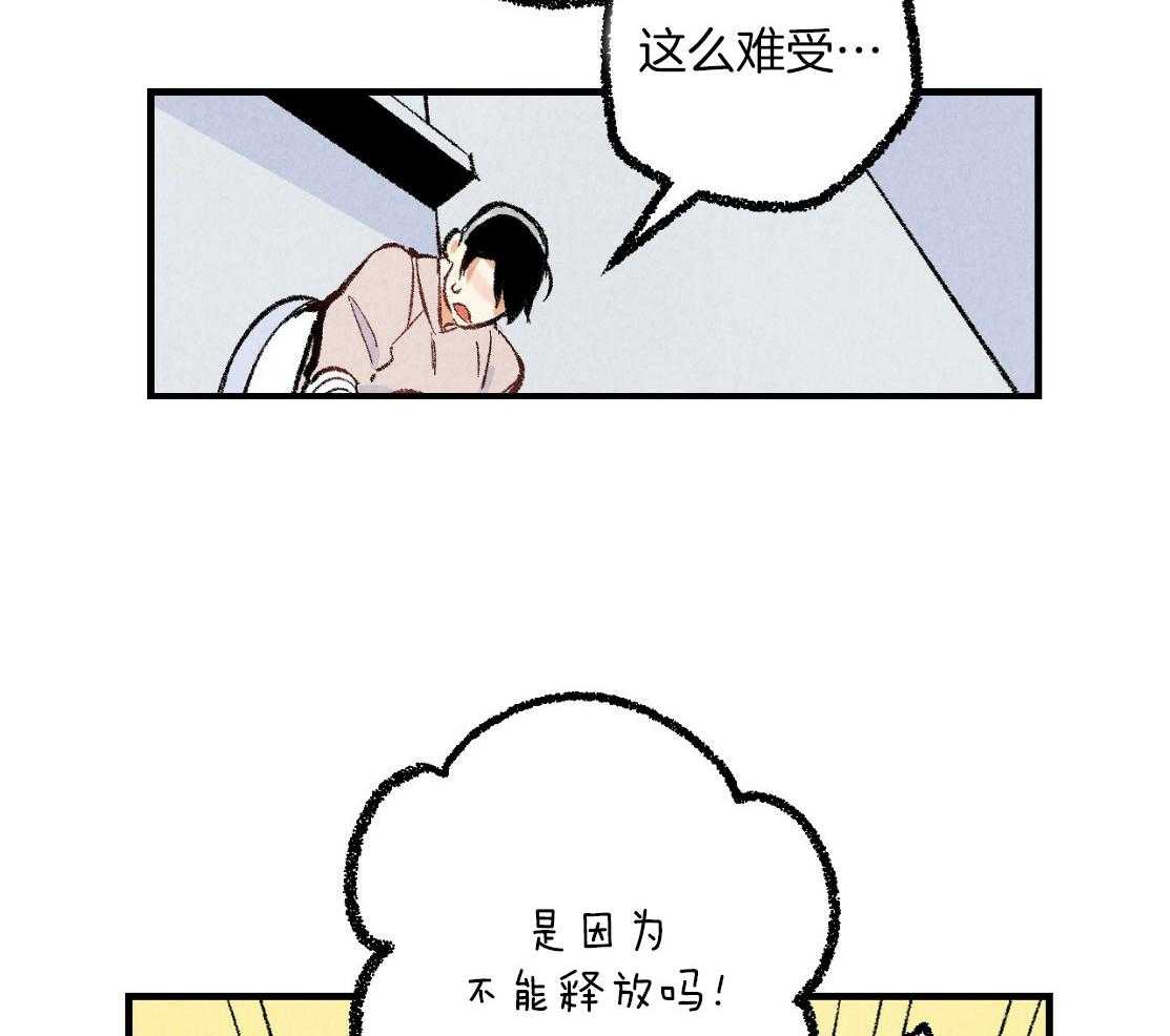 《死对头休想做我上位》漫画最新章节第36话_神志不清免费下拉式在线观看章节第【33】张图片