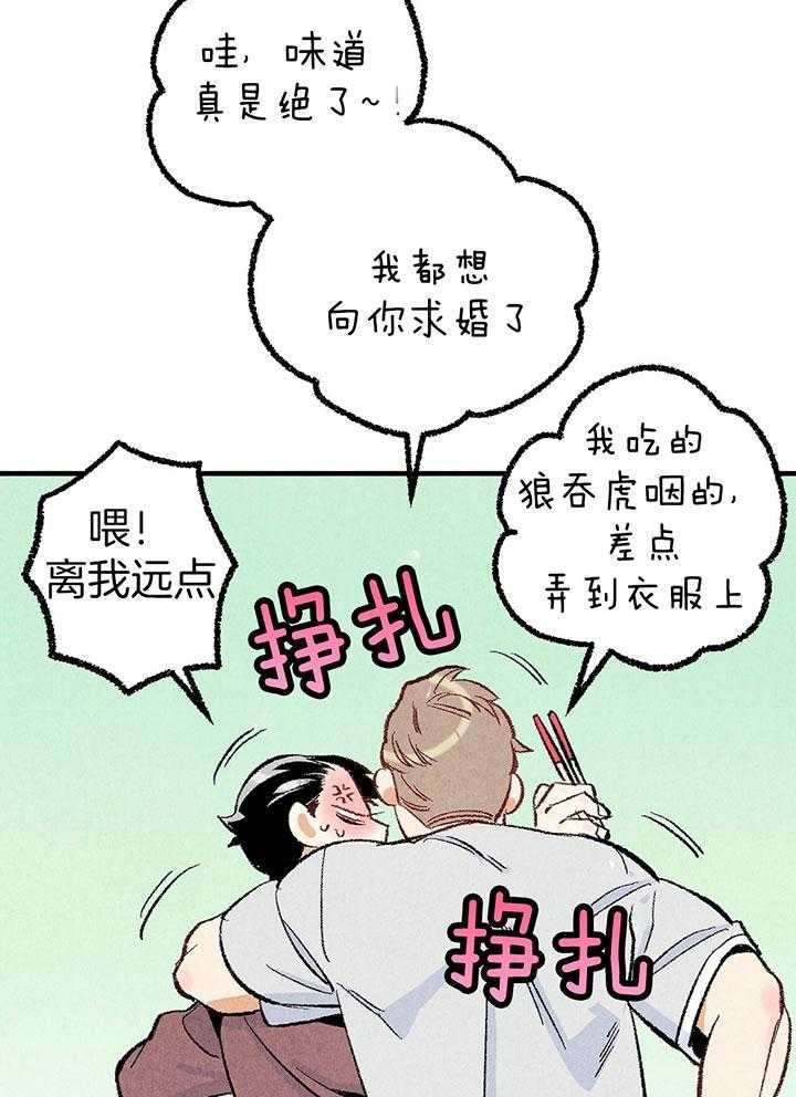 《死对头休想做我上位》漫画最新章节第37话_口无遮拦免费下拉式在线观看章节第【14】张图片