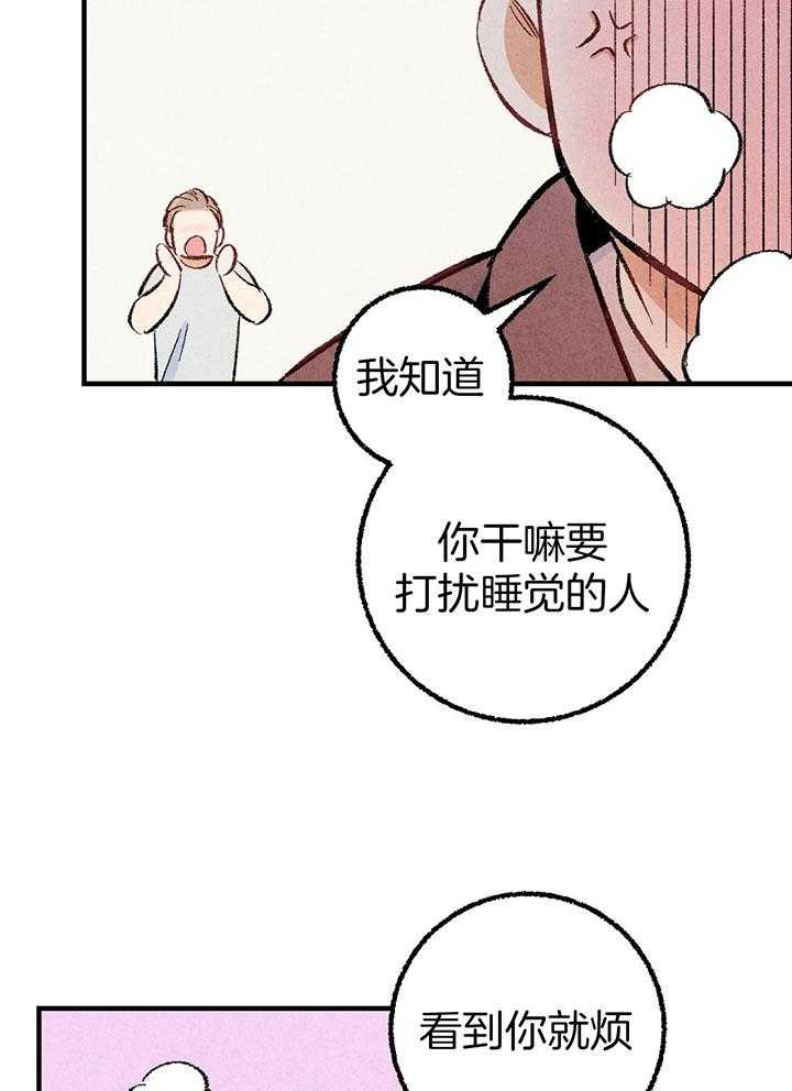 《死对头休想做我上位》漫画最新章节第37话_口无遮拦免费下拉式在线观看章节第【19】张图片