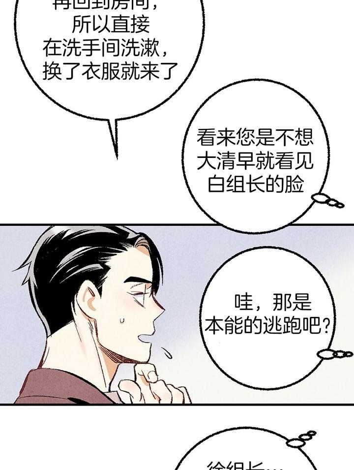 《死对头休想做我上位》漫画最新章节第37话_口无遮拦免费下拉式在线观看章节第【36】张图片