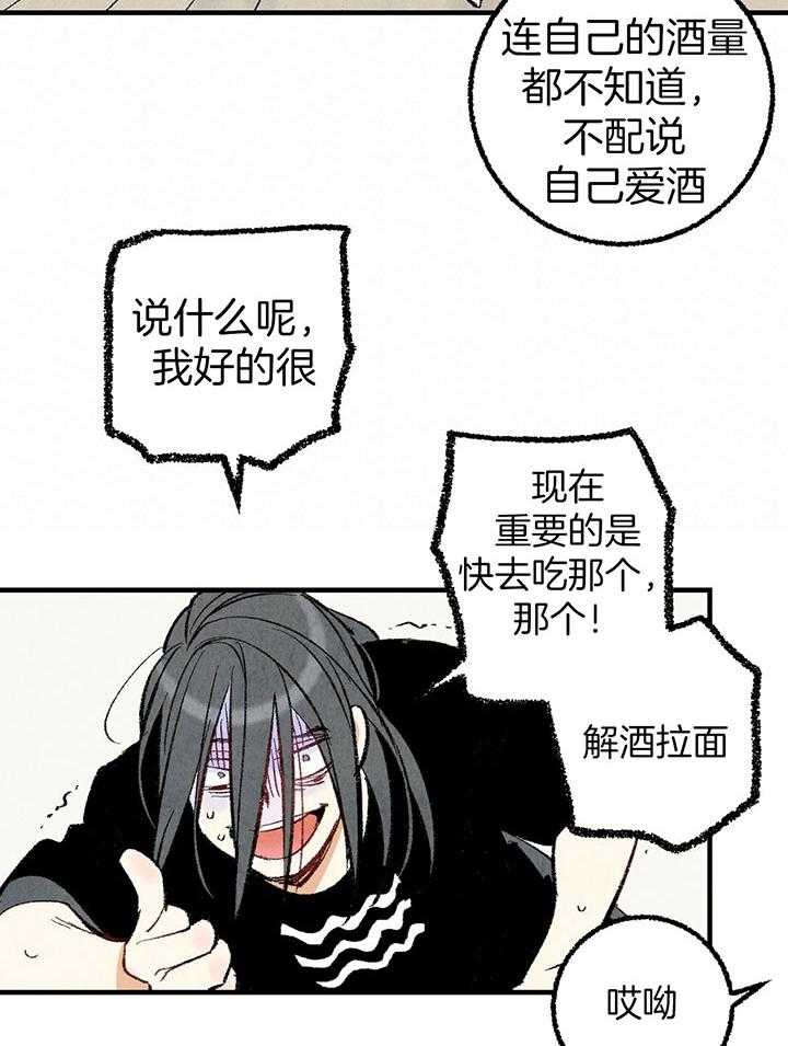 《死对头休想做我上位》漫画最新章节第37话_口无遮拦免费下拉式在线观看章节第【32】张图片