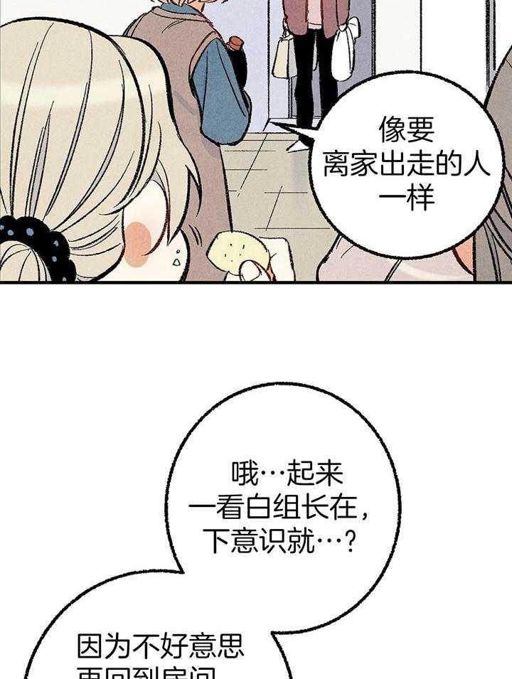 《死对头休想做我上位》漫画最新章节第37话_口无遮拦免费下拉式在线观看章节第【37】张图片