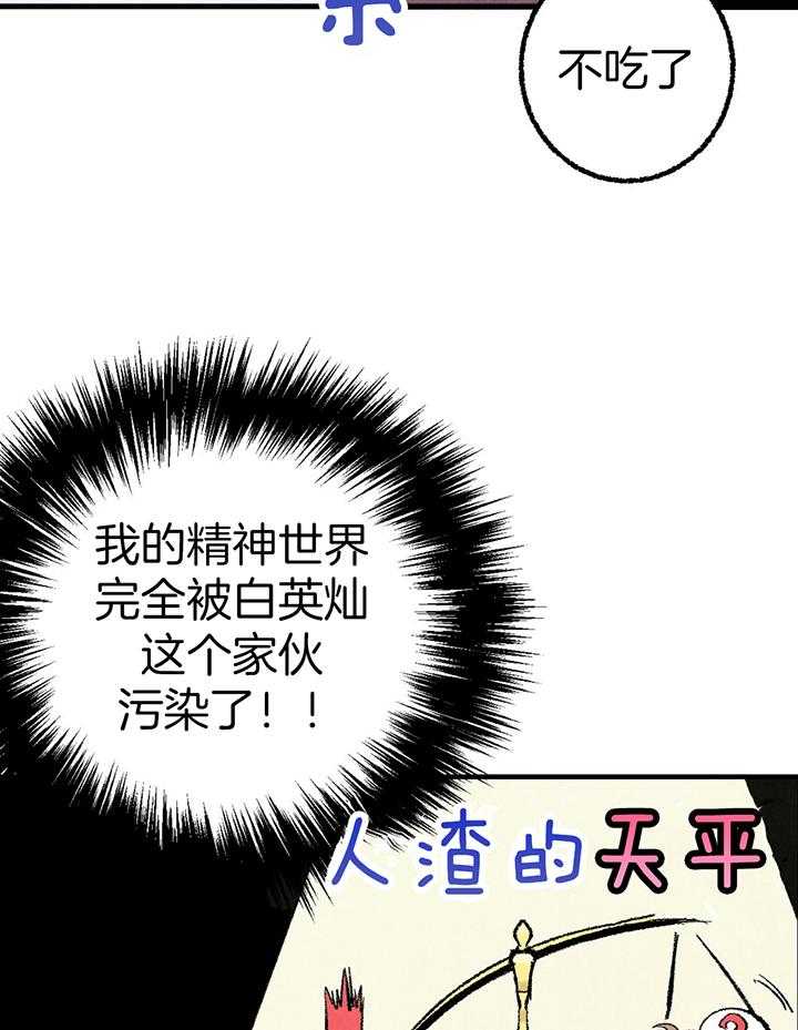 《死对头休想做我上位》漫画最新章节第38话_胡思乱想免费下拉式在线观看章节第【21】张图片