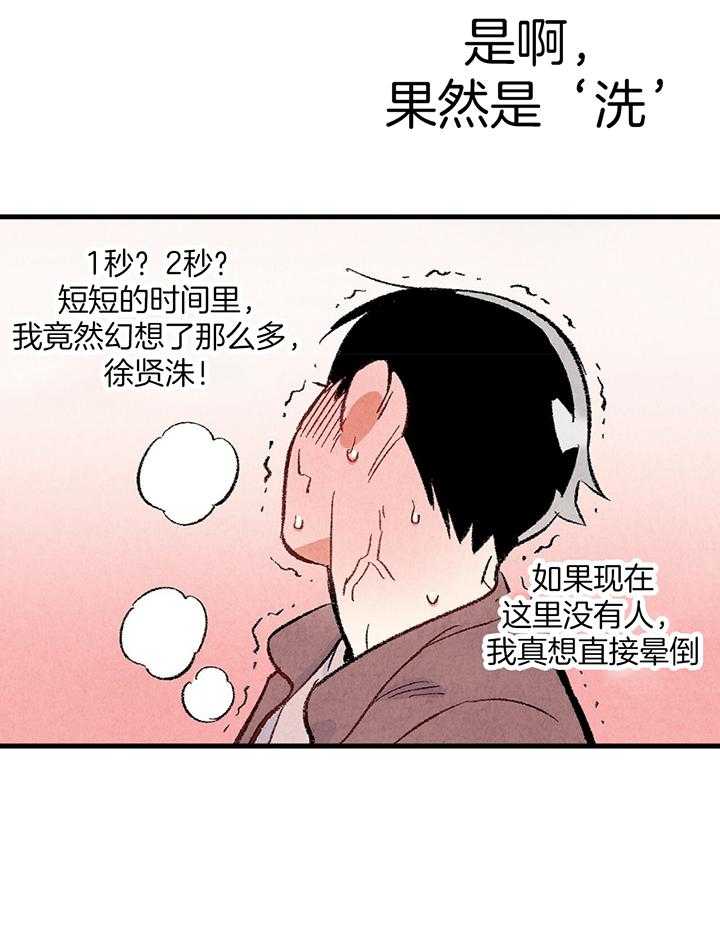 《死对头休想做我上位》漫画最新章节第38话_胡思乱想免费下拉式在线观看章节第【23】张图片