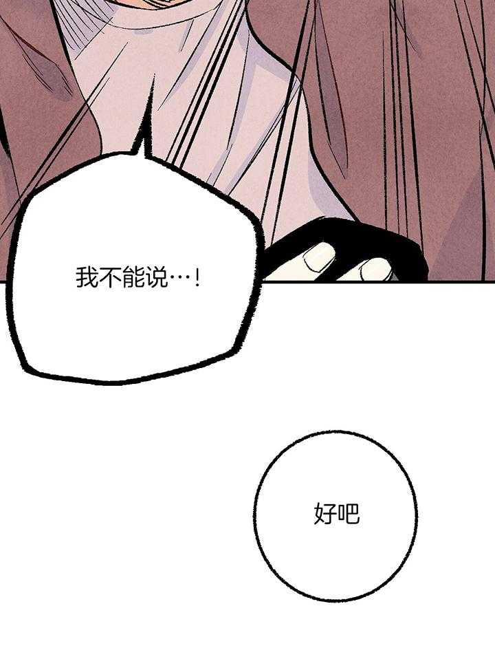 《死对头休想做我上位》漫画最新章节第39话_吵架免费下拉式在线观看章节第【18】张图片