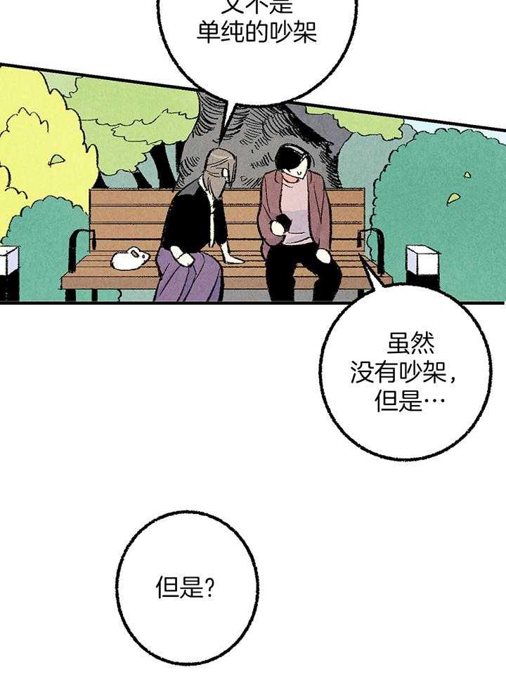 《死对头休想做我上位》漫画最新章节第39话_吵架免费下拉式在线观看章节第【24】张图片