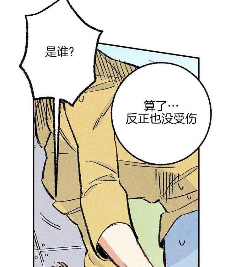 《死对头休想做我上位》漫画最新章节第40话_追逐免费下拉式在线观看章节第【15】张图片