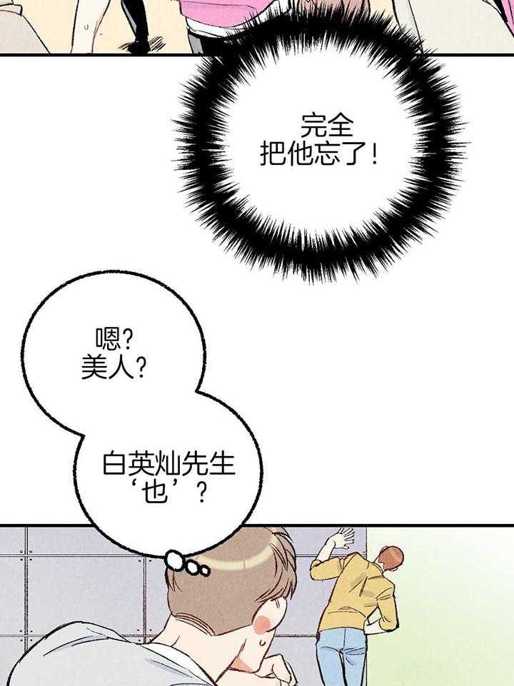 《死对头休想做我上位》漫画最新章节第40话_追逐免费下拉式在线观看章节第【9】张图片