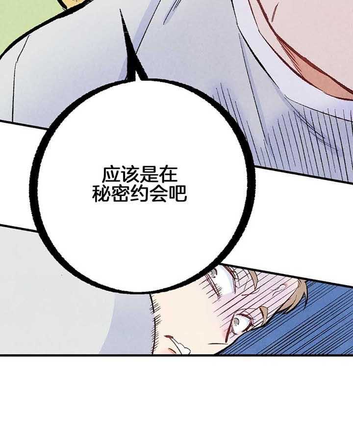 《死对头休想做我上位》漫画最新章节第40话_追逐免费下拉式在线观看章节第【20】张图片