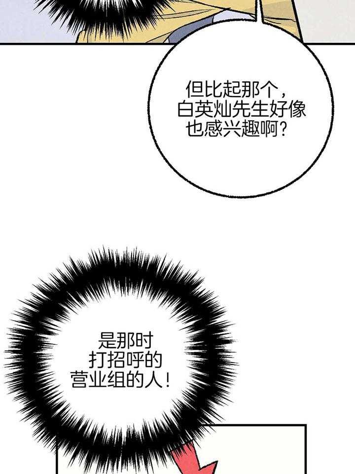 《死对头休想做我上位》漫画最新章节第40话_追逐免费下拉式在线观看章节第【12】张图片