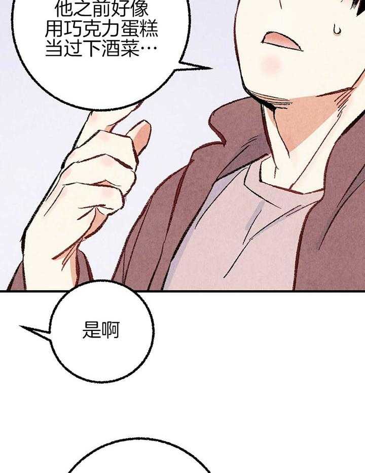 《死对头休想做我上位》漫画最新章节第41话_团聚免费下拉式在线观看章节第【28】张图片