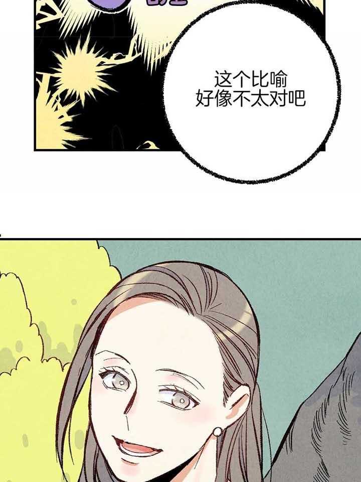 《死对头休想做我上位》漫画最新章节第41话_团聚免费下拉式在线观看章节第【19】张图片