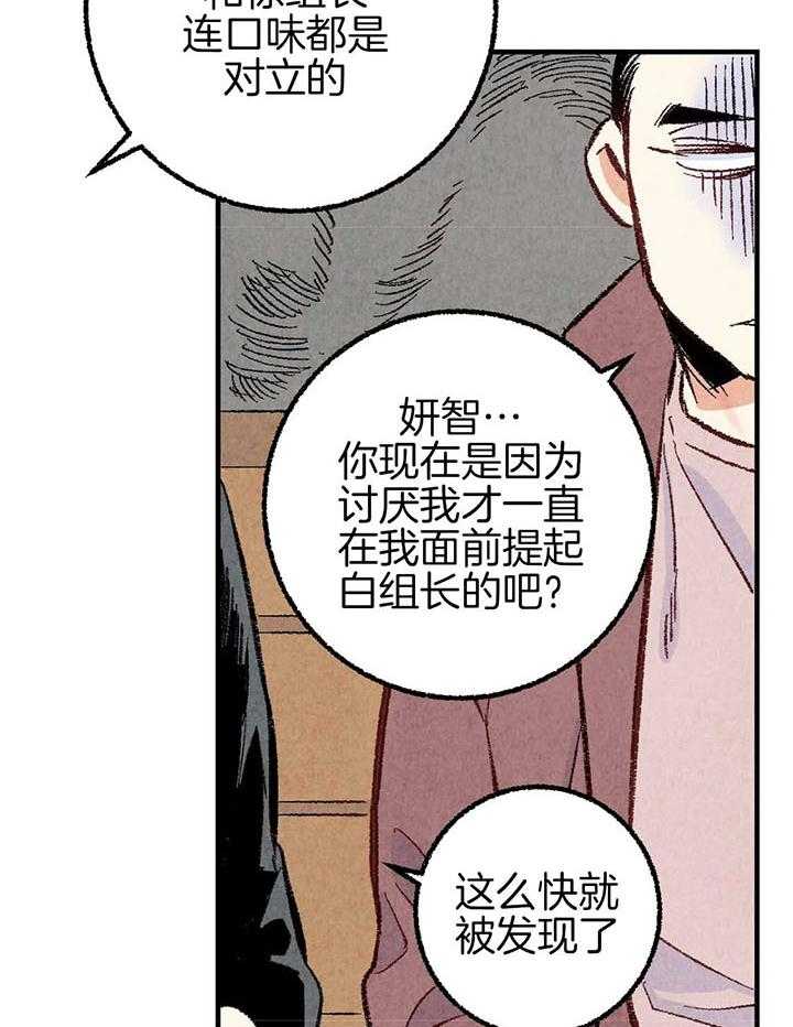 《死对头休想做我上位》漫画最新章节第41话_团聚免费下拉式在线观看章节第【24】张图片