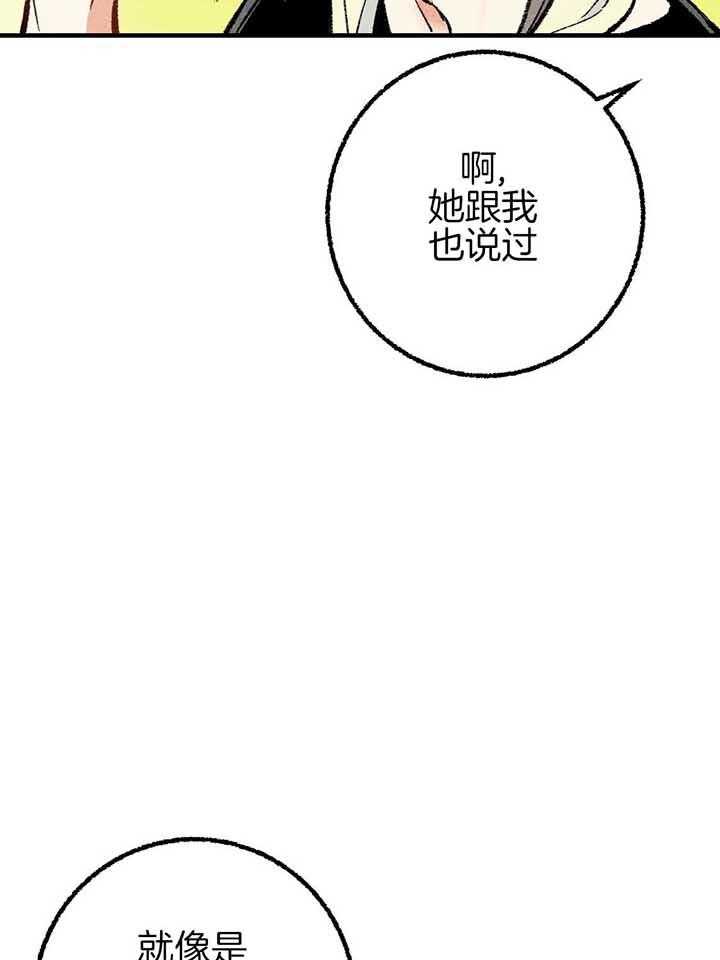 《死对头休想做我上位》漫画最新章节第41话_团聚免费下拉式在线观看章节第【21】张图片