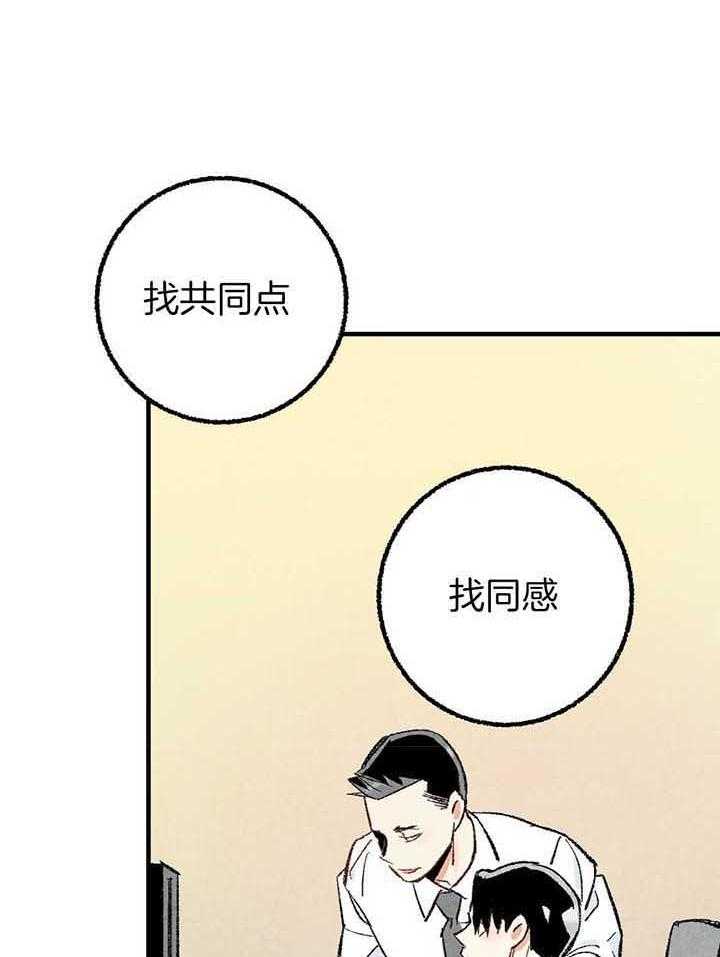 《死对头休想做我上位》漫画最新章节第41话_团聚免费下拉式在线观看章节第【12】张图片