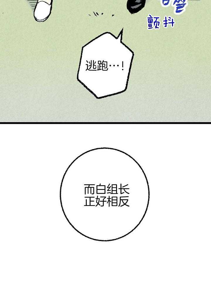 《死对头休想做我上位》漫画最新章节第43话_幻想免费下拉式在线观看章节第【28】张图片