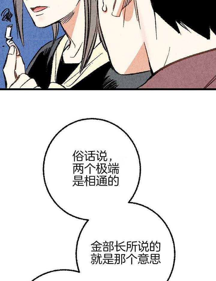 《死对头休想做我上位》漫画最新章节第43话_幻想免费下拉式在线观看章节第【20】张图片