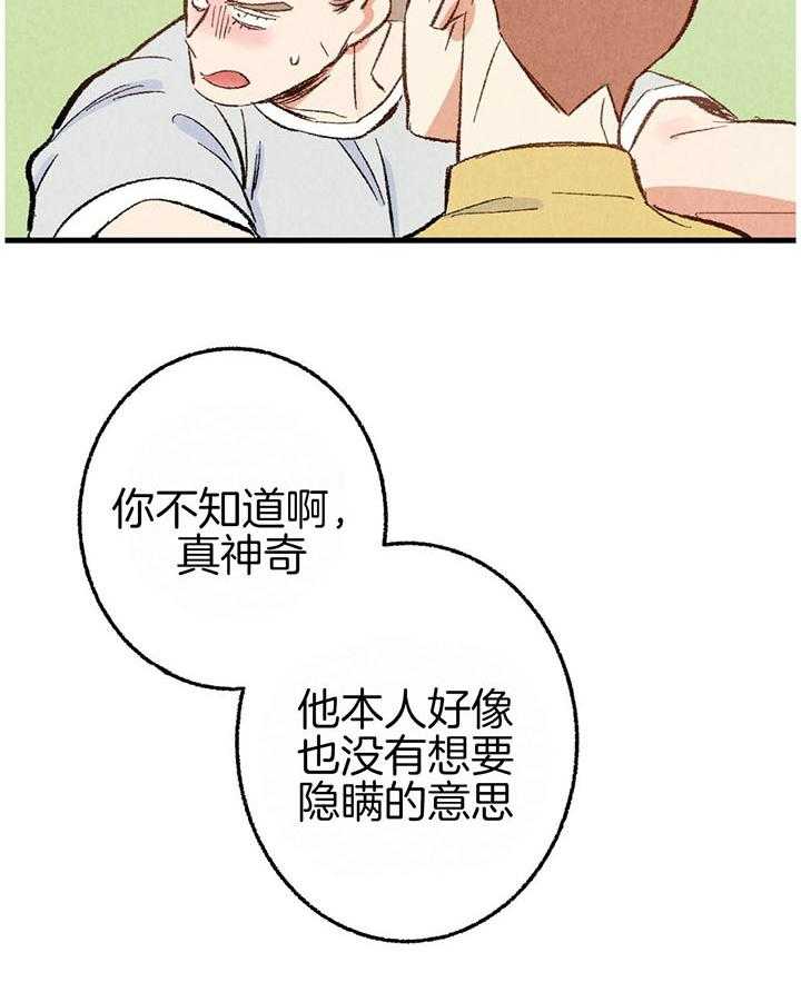 《死对头休想做我上位》漫画最新章节第44话_拜托免费下拉式在线观看章节第【29】张图片