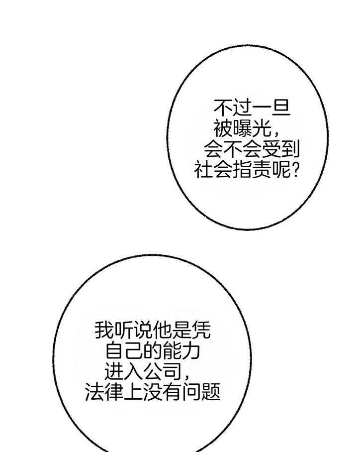 《死对头休想做我上位》漫画最新章节第44话_拜托免费下拉式在线观看章节第【28】张图片