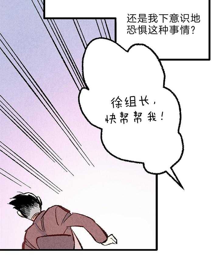 《死对头休想做我上位》漫画最新章节第46话_回忆免费下拉式在线观看章节第【32】张图片