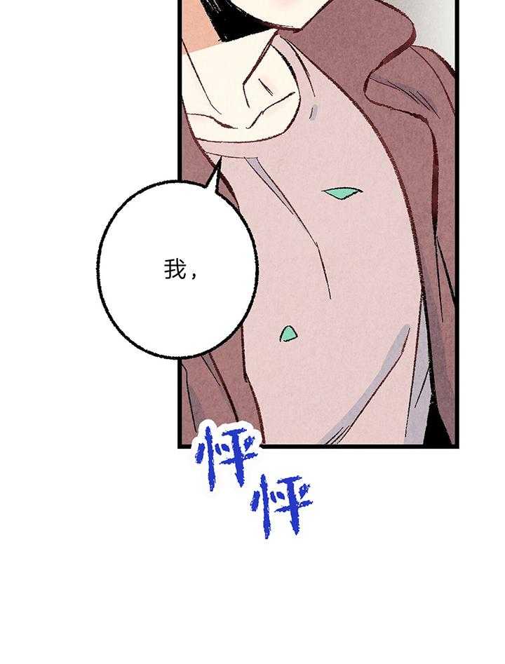 《死对头休想做我上位》漫画最新章节第47话_心跳免费下拉式在线观看章节第【28】张图片