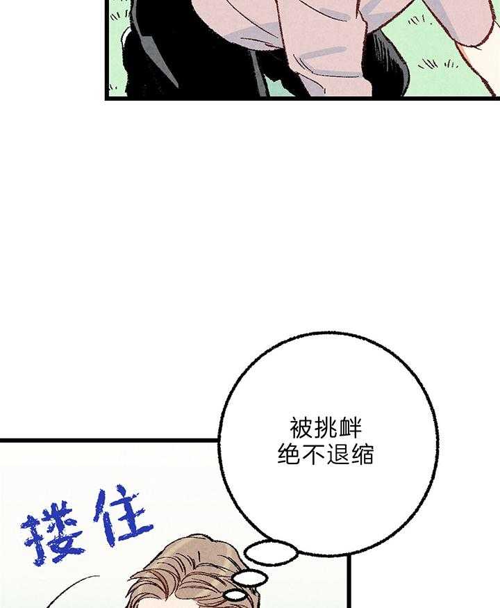 《死对头休想做我上位》漫画最新章节第48话_游戏免费下拉式在线观看章节第【21】张图片