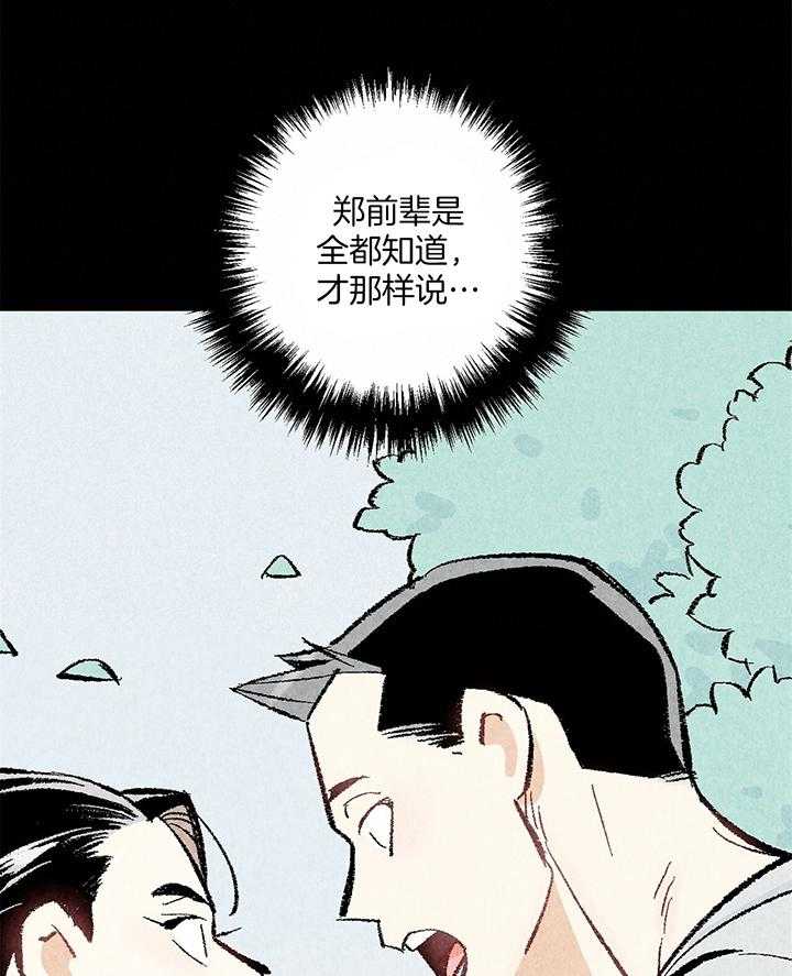 《死对头休想做我上位》漫画最新章节第52话_生气免费下拉式在线观看章节第【24】张图片