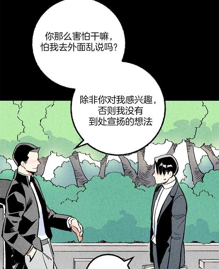 《死对头休想做我上位》漫画最新章节第52话_生气免费下拉式在线观看章节第【22】张图片