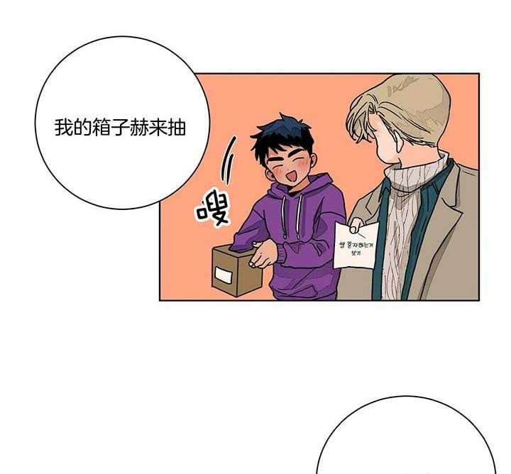 《我的医生》漫画最新章节第94话_抽到什么了呀免费下拉式在线观看章节第【5】张图片