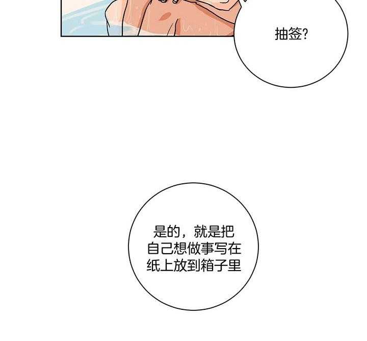 《我的医生》漫画最新章节第94话_抽到什么了呀免费下拉式在线观看章节第【8】张图片