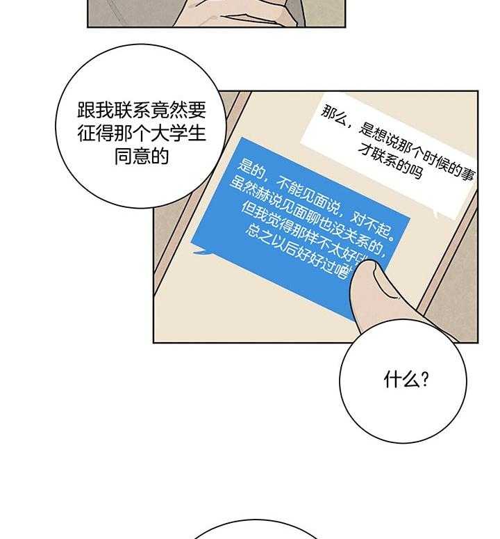 《我的医生》漫画最新章节第93话_那就是爱情免费下拉式在线观看章节第【14】张图片