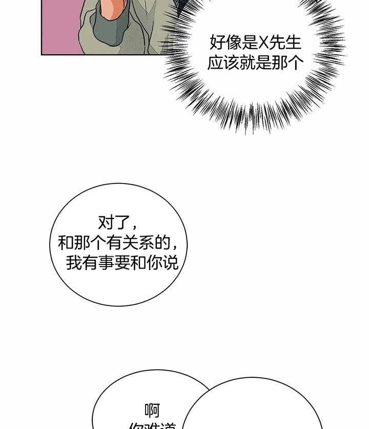 《我的医生》漫画最新章节第91话_不想上班了免费下拉式在线观看章节第【31】张图片