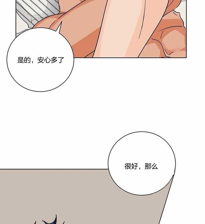 《我的医生》漫画最新章节第90话_安心免费下拉式在线观看章节第【3】张图片