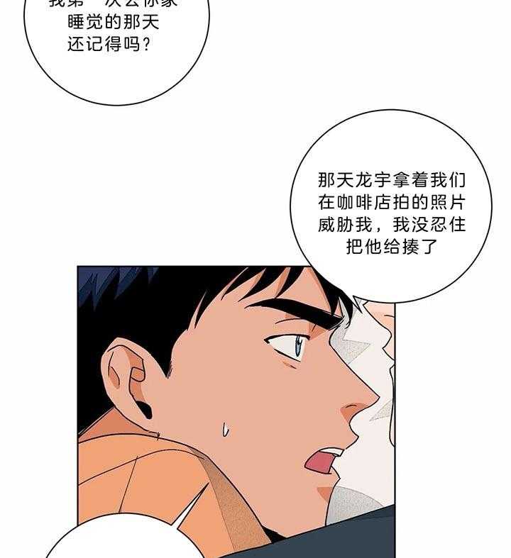 《我的医生》漫画最新章节第89话_要试试吗免费下拉式在线观看章节第【33】张图片