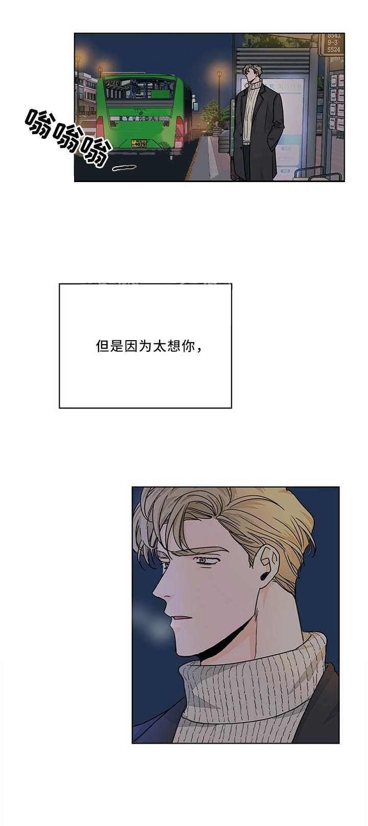 《我的医生》漫画最新章节第78话_后悔免费下拉式在线观看章节第【2】张图片