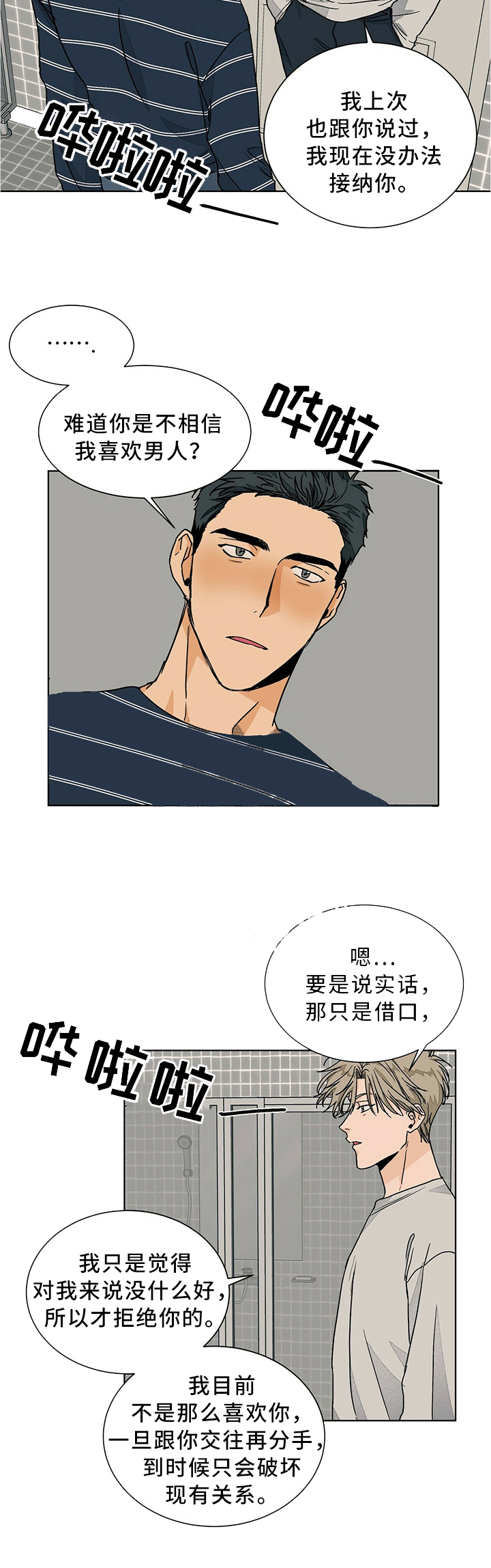 《我的医生》漫画最新章节第63话_63免费下拉式在线观看章节第【6】张图片