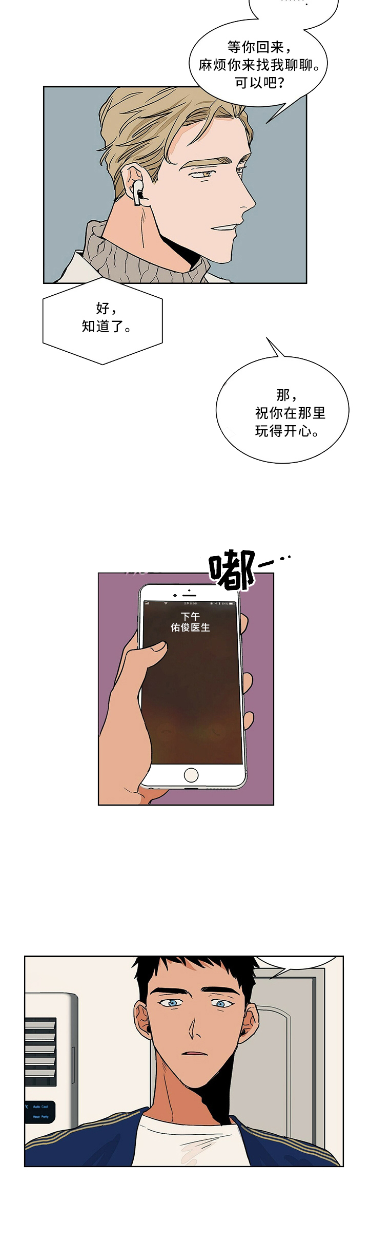 《我的医生》漫画最新章节第60话_60免费下拉式在线观看章节第【1】张图片